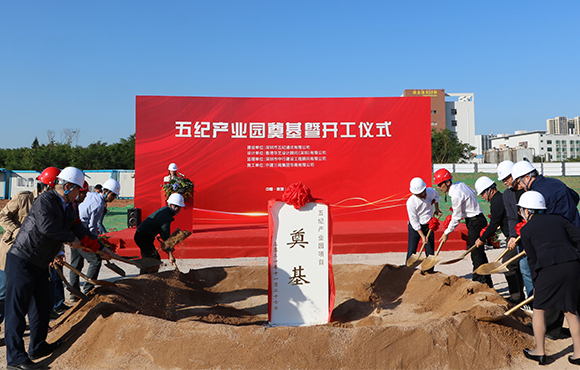 Tinno Wuji Industrial Park in SZ Pingshan starts building