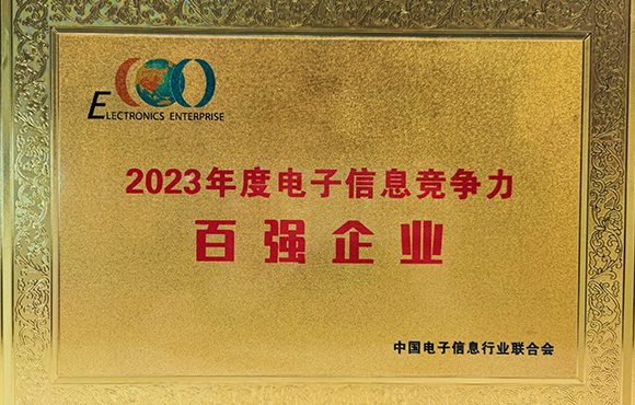 TINNO Ranked Again on the 2023 Top 100 in China's Electronic Information Industry