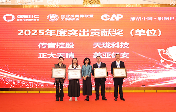 TINNO Group Honored with Outstanding Contribution Award by Enterprise Anti-Fraud Alliance